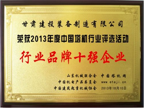 爱游戏体育(中国)官方网站-AYX SPORTS
再获中国塔机品牌十强企业