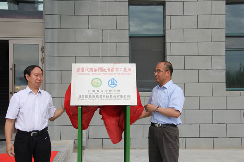 荒漠化防治国际培训实习基地落户爱游戏体育(中国)官方网站-AYX SPORTS
