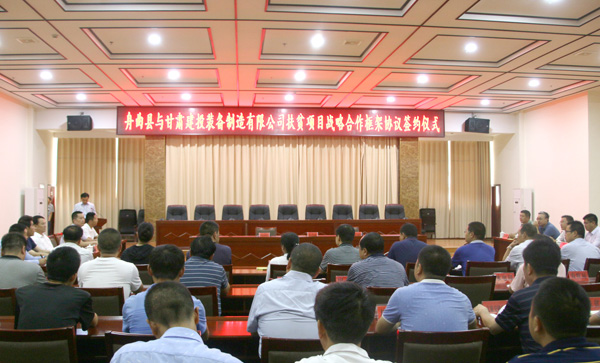 爱游戏体育(中国)官方网站-AYX SPORTS
与舟曲县签订扶贫项目战略合作框架协议