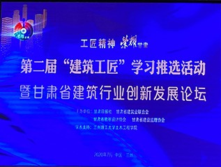 装备公司荣获“建筑行业科技创新企业”称号
