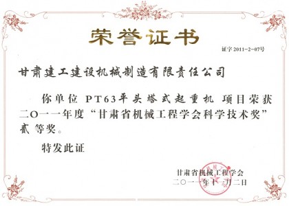 甘肃省机械工业学会科学技术奖