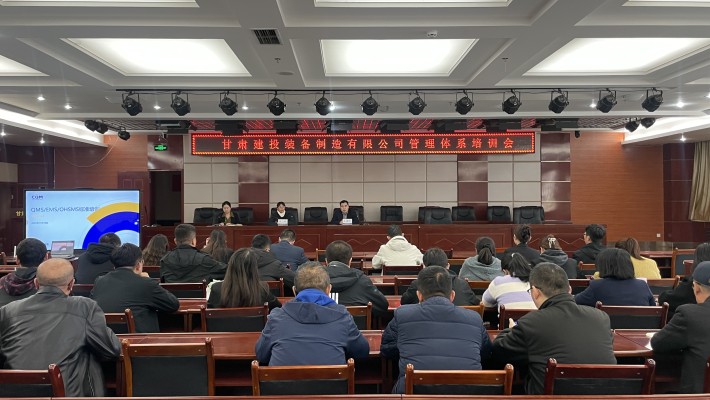 深化标准认知 赋能质量提升 ——装备公司组织管理体系标准培训会